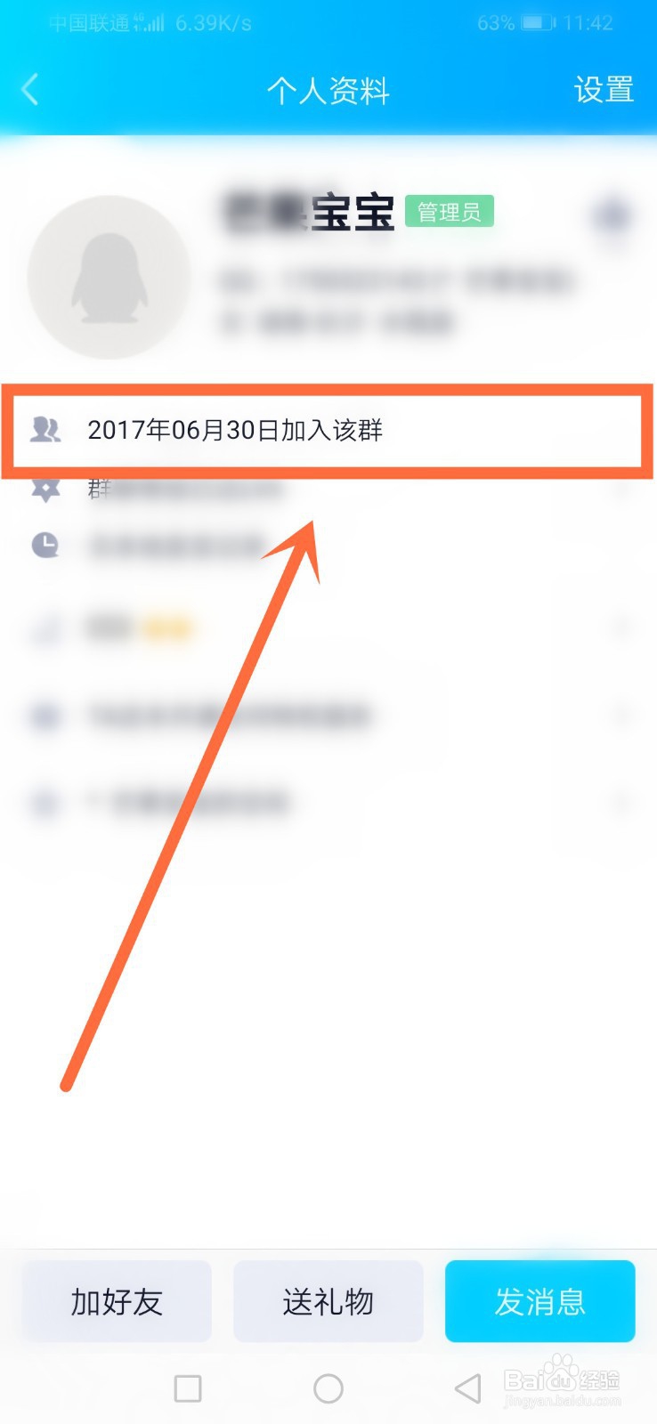 手机QQ怎么看进群时间