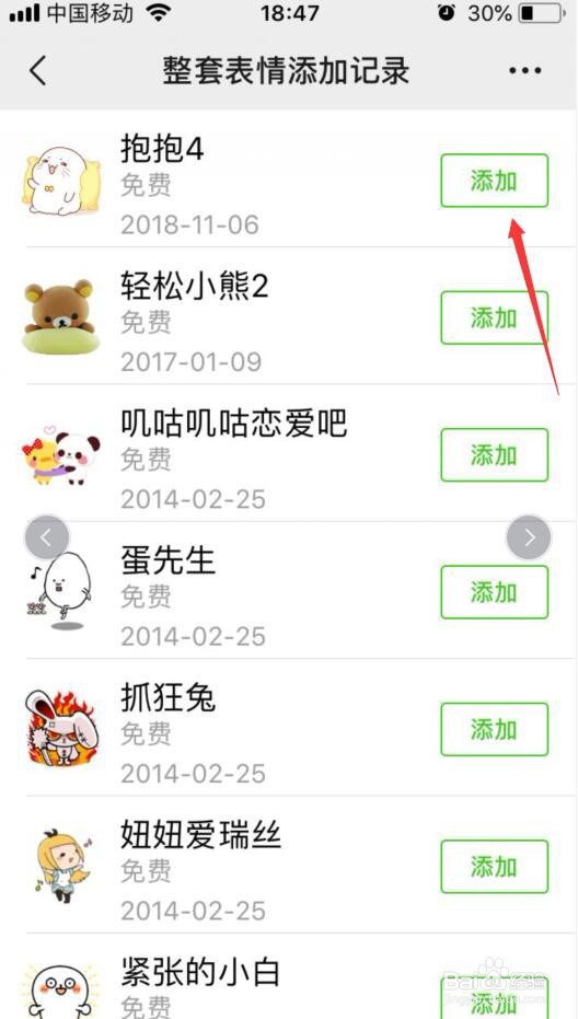 微信怎么添加表情