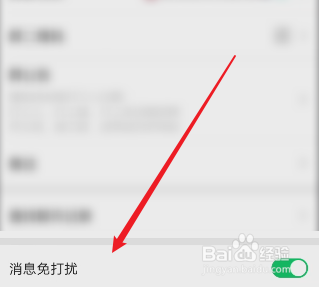 微信群怎么开启消息免打扰