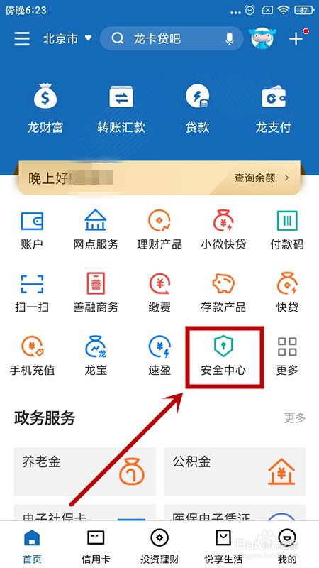 建设银行如何开启刷脸登录