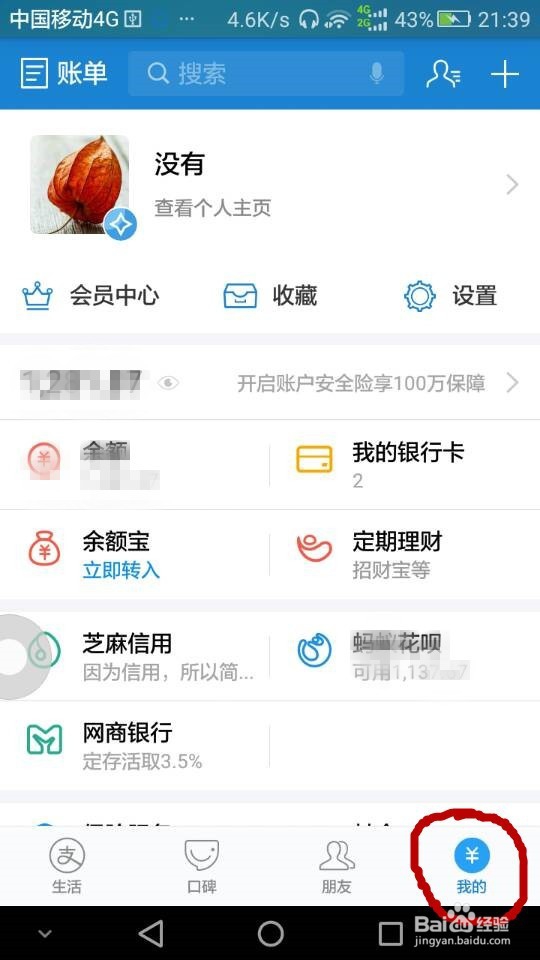 支付宝昵称如何修改
