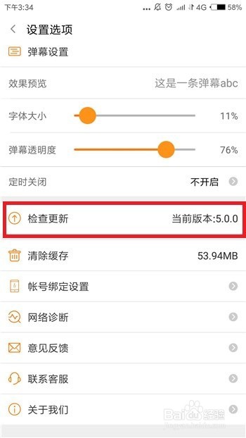 斗鱼怎么查看版本号斗鱼怎么更新到最新版本