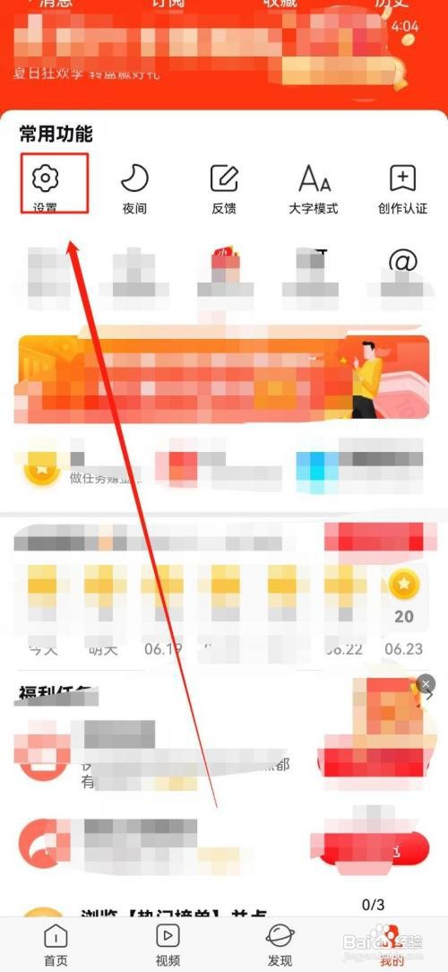 新浪新闻如何查看版本号