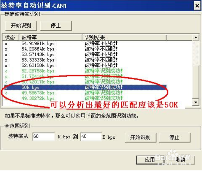 USBCAN分析仪实现CAN总线自动识别波特率的方法