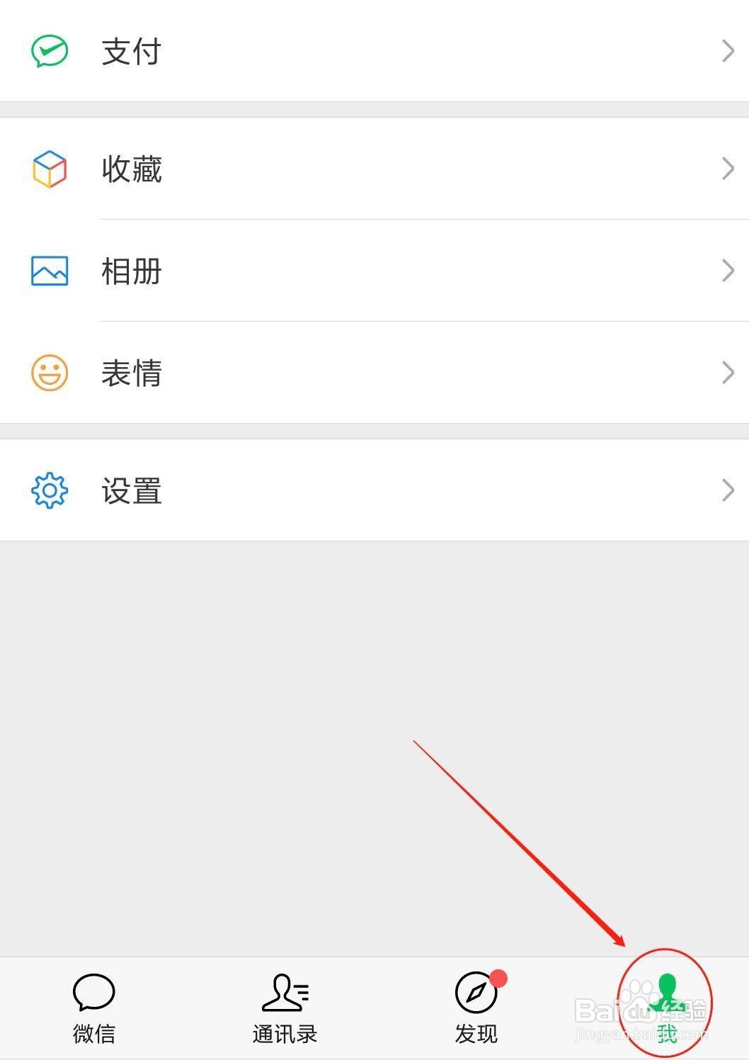 微信账号登录密码如何修改
