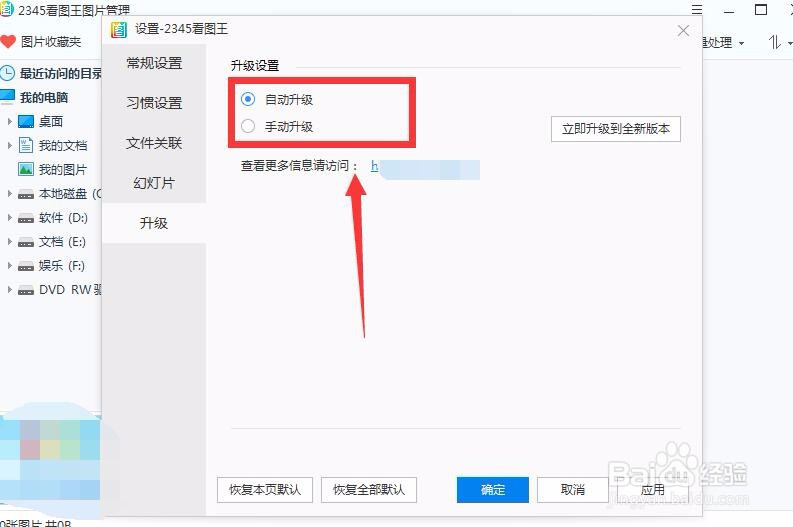 2345看图王怎么取消自动升级
