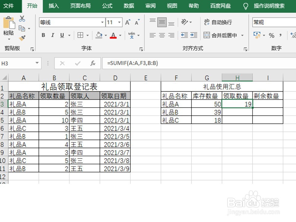 excel如何统计某类材料对应数据总量