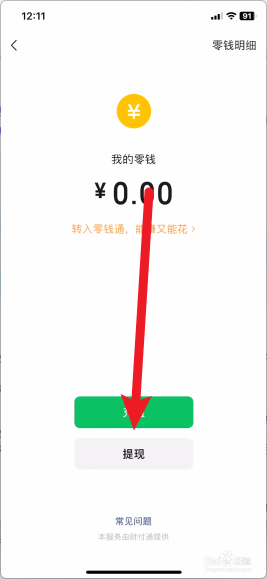 微信的钱转到支付宝怎么转