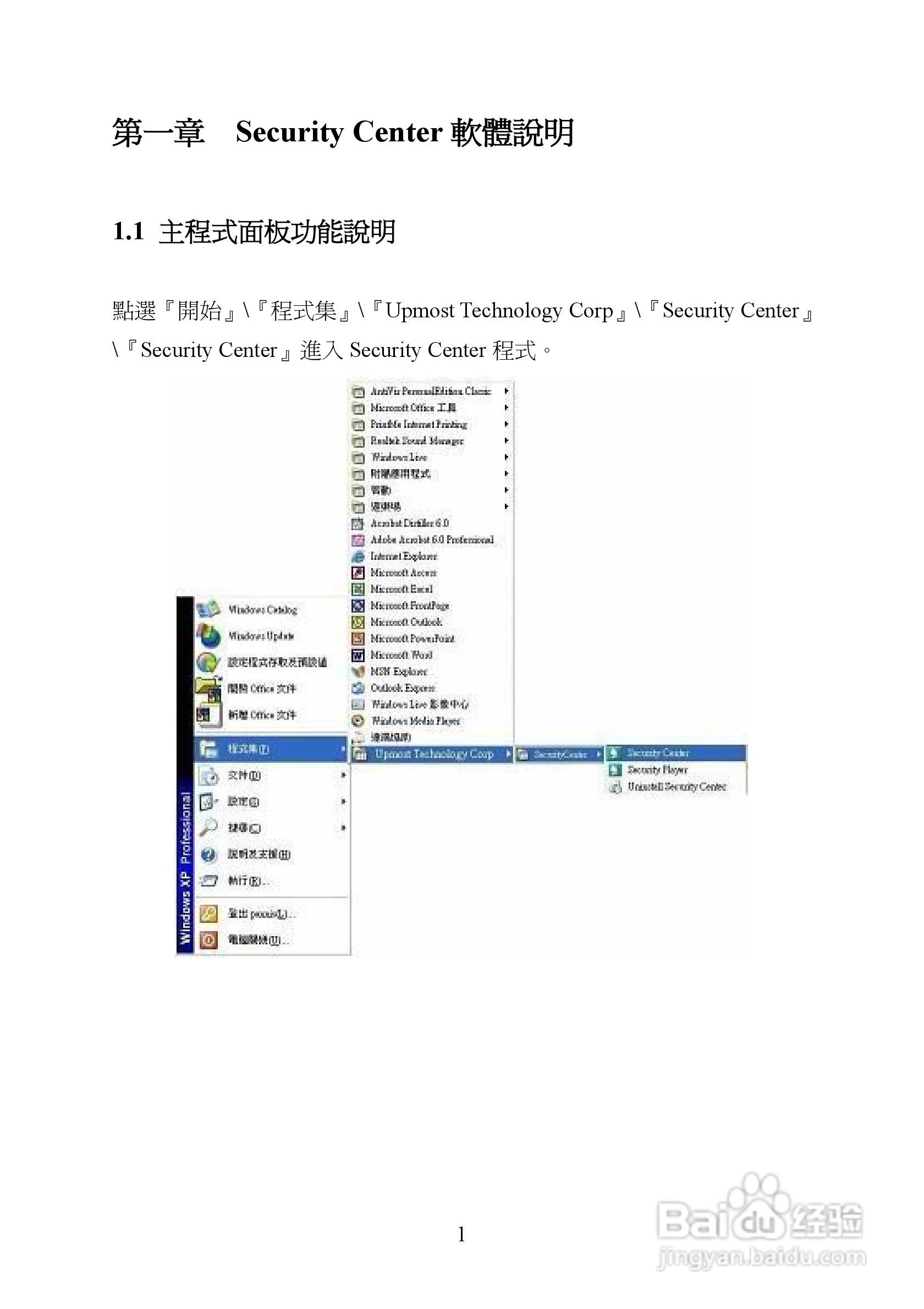 蝴蝶VG110 数字监控卡使用手册:[1]