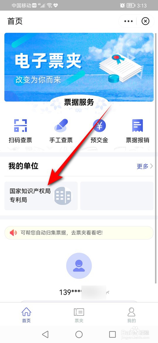 专利缴费忘记补充资料怎么获取专利费收据