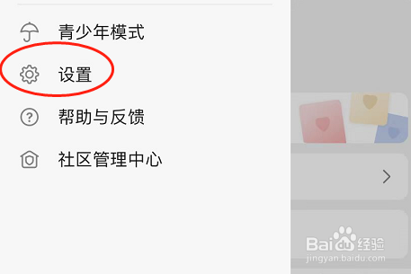 豆瓣怎么设置仅暂时主页部分内容