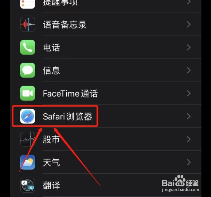 iPhone浏览器怎么关闭Safari建议