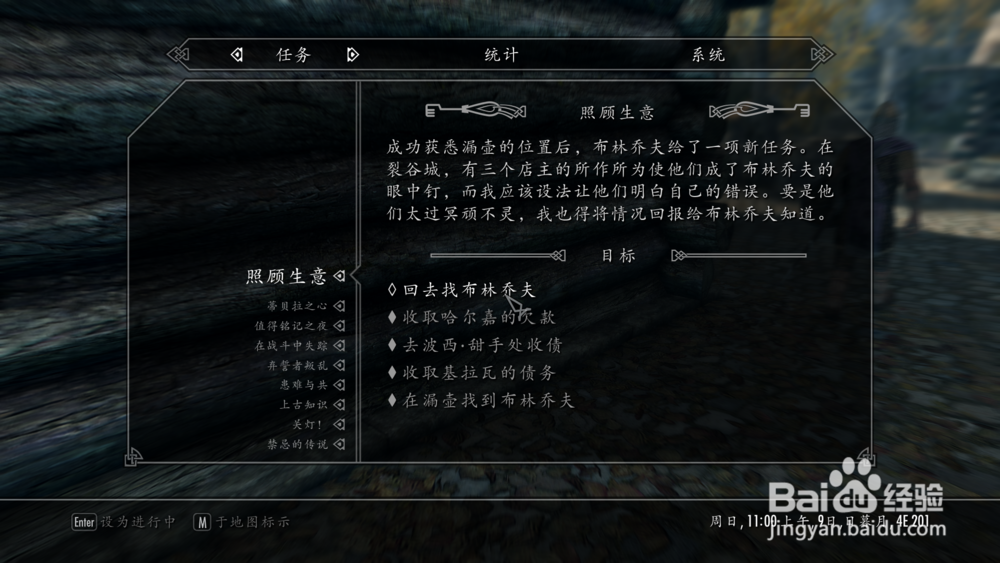 上古卷轴照顾生意结局流程