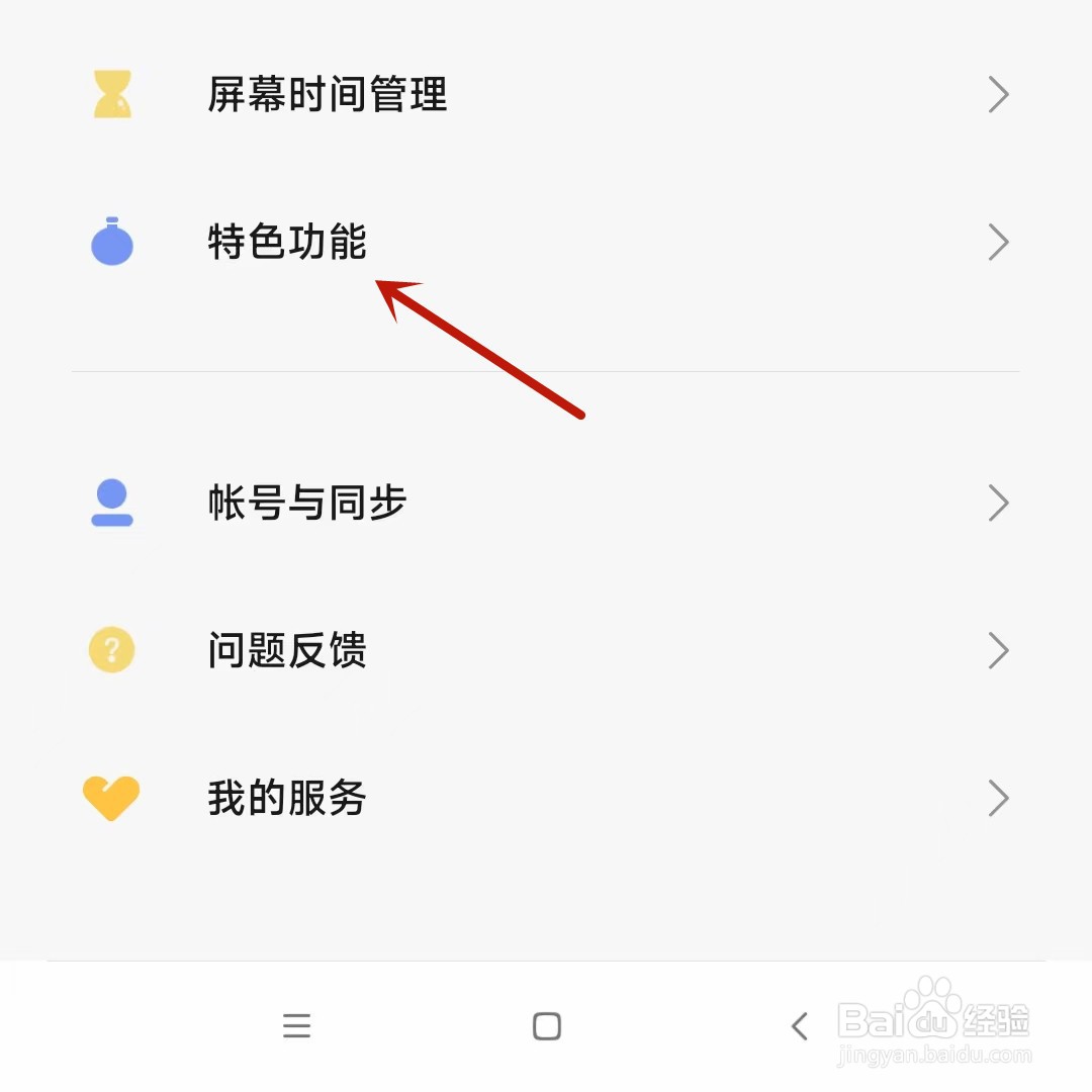 如何启用小米手机的前置摄像助手