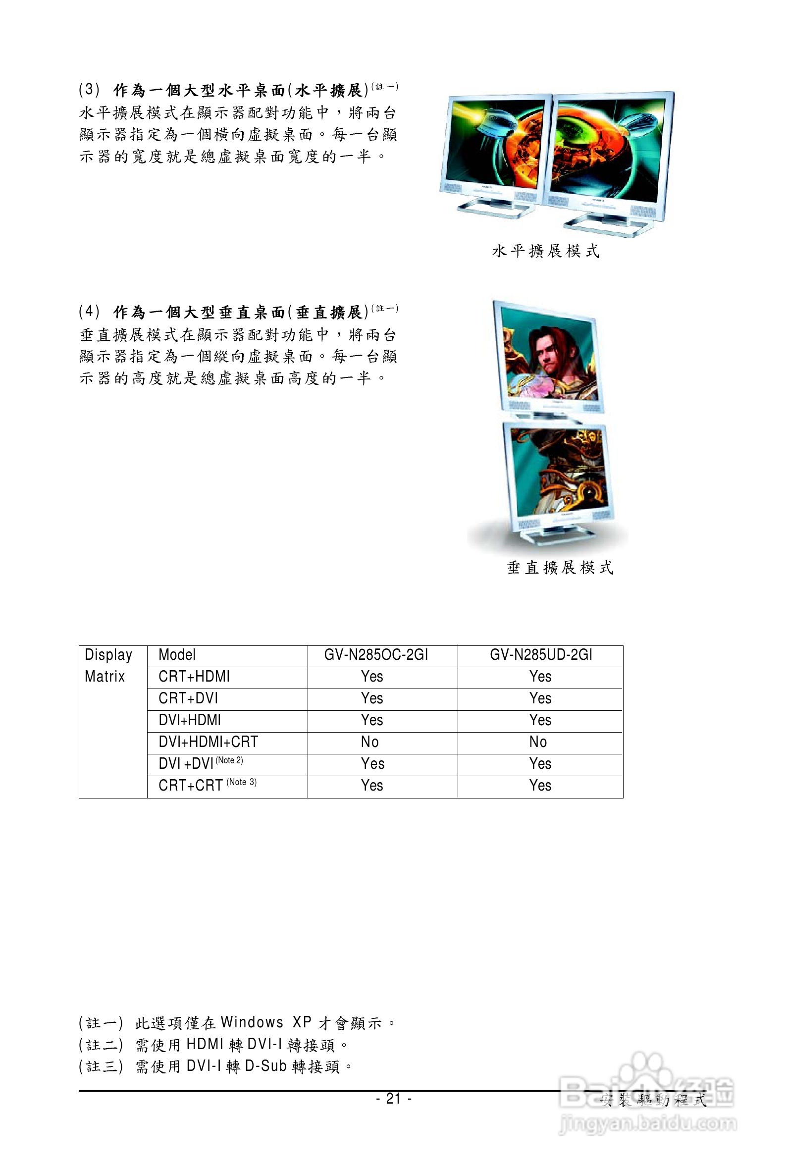 技嘉GV-N285OC-2GI显卡使用说明书:[3]