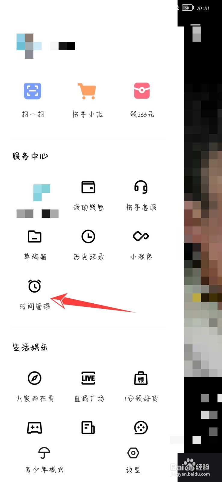 快手在哪设置休息提醒
