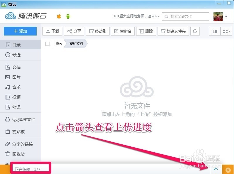 qq微云怎么用---qq微云怎么上传文件