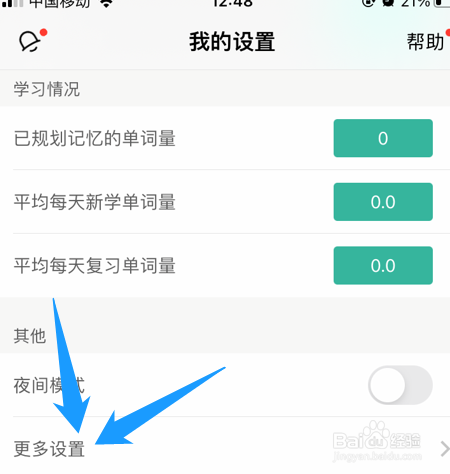 如何清理墨墨背单词软件的缓存