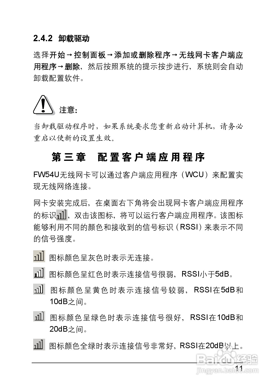 迅捷FW54U型54M无线USB网卡说明书:[2]