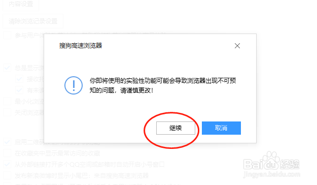 搜狗浏览器如何启用DirectWrite