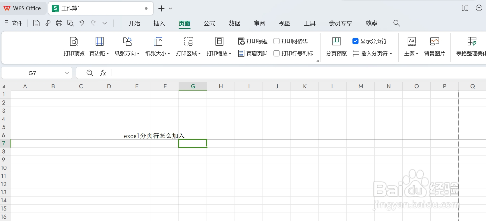excel分页符怎样加入