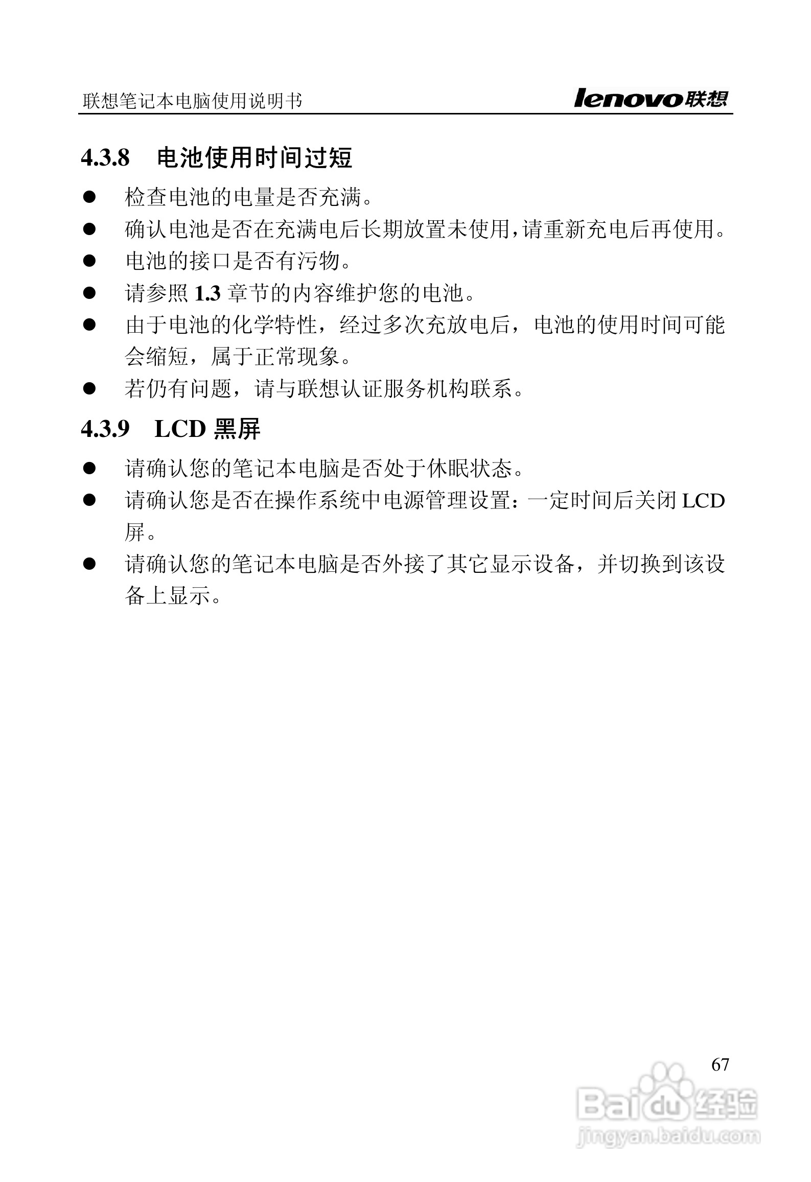 联想旭日C467笔记本电脑使用说明书:[8]