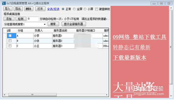 可以批量远程连接服务器的工具
