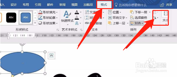 word怎么旋转对话气泡方向