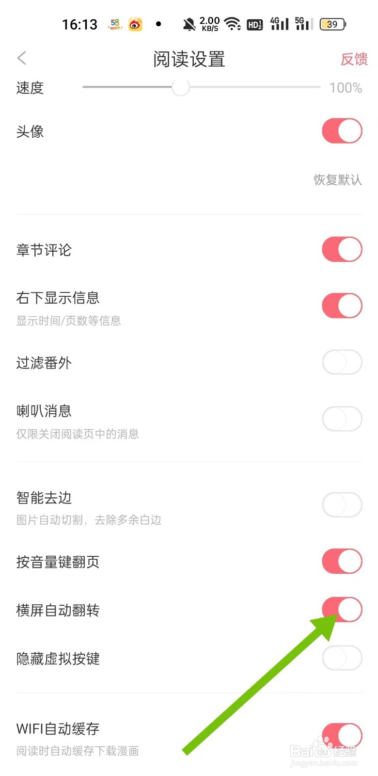 看漫该如何开启“横屏自动翻转”功能