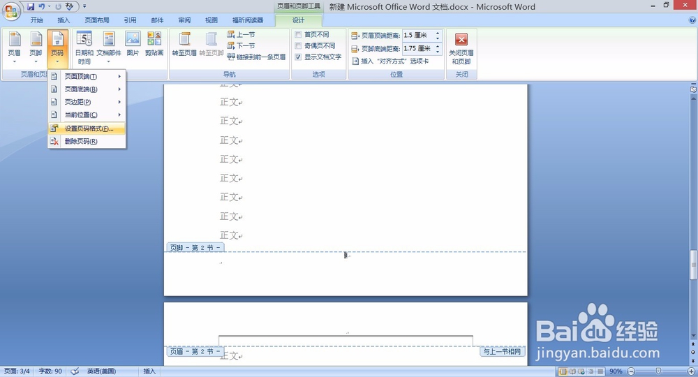 如何为Word文档添加页码