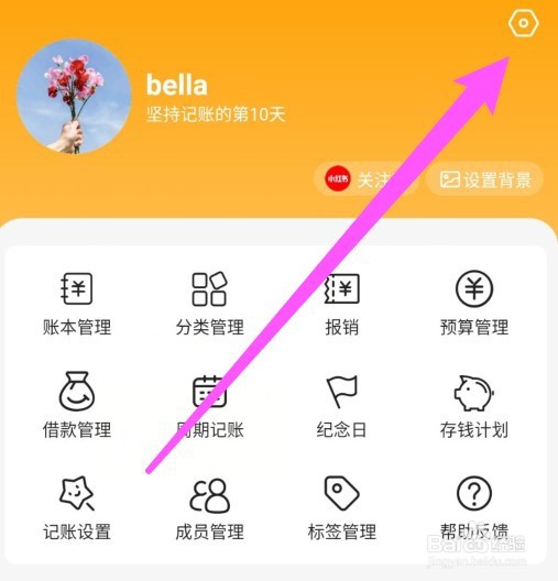 木木记账怎么设置深色模式