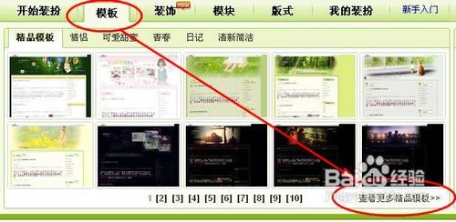 怎样“关闭”百度空间