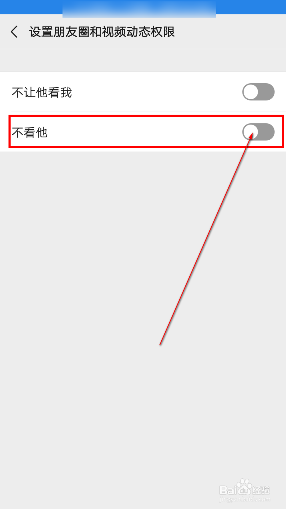 微信里面怎样屏蔽一个人的朋友圈