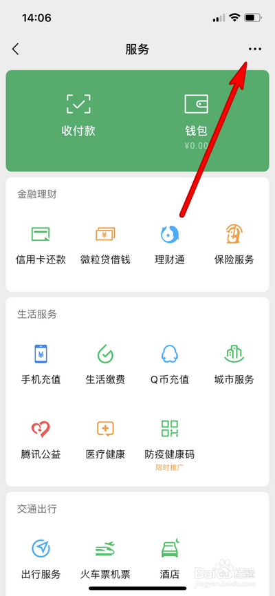 微信支付服务管理在哪打开
