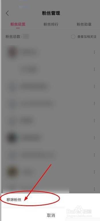 哔哩哔哩如何移除粉丝