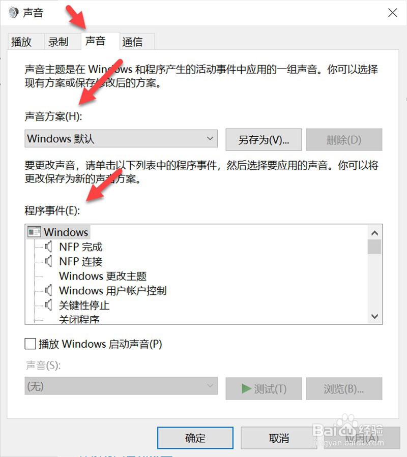 win10声音设置