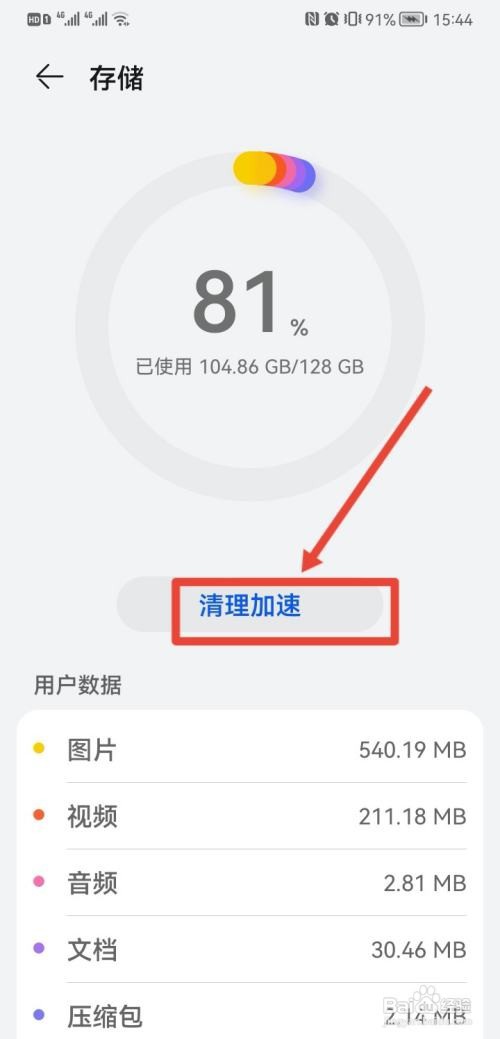 华为如何清理手机垃圾释放内存?
