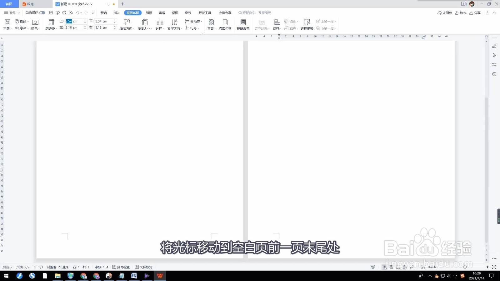 word末尾的空白页很难删除