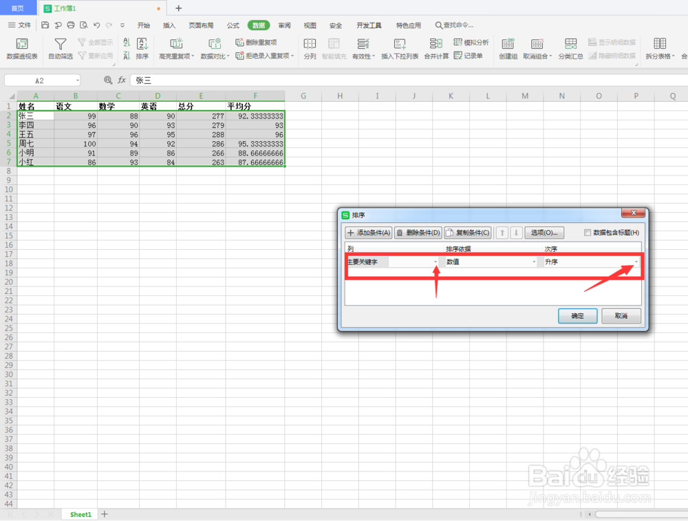 excel表格中怎样对成绩排序