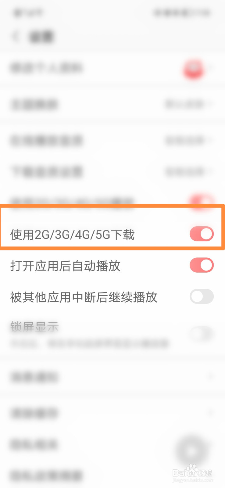 蜻蜓FM怎么使用移动流量下载视频