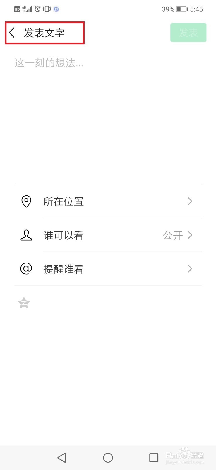 微信如何发纯文字内容