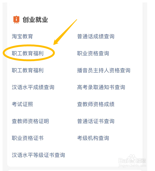 支付宝如何查看当地职工教育福利补助数据？