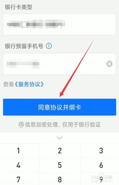 支付宝怎么绑定银行卡