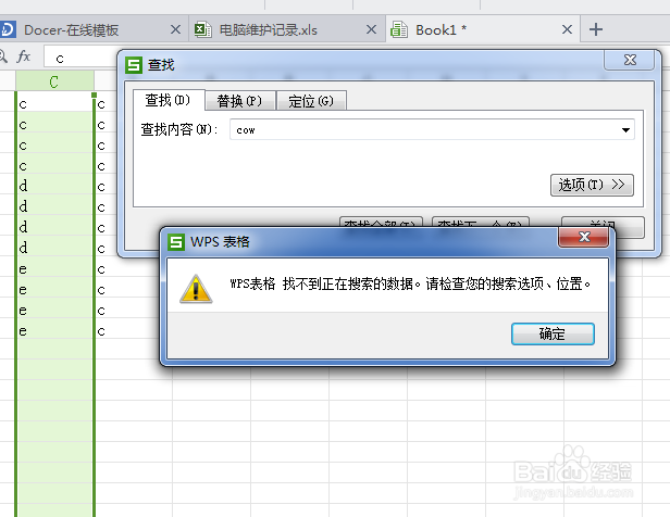如何使用excel替换和查找