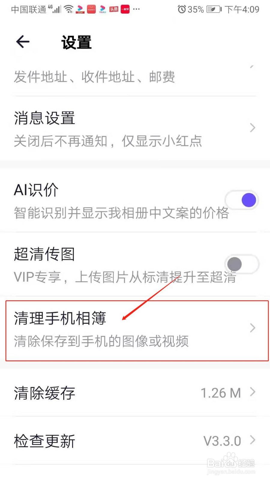 人人相册APP怎么清理手机相簿