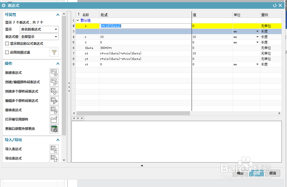 NX1851通过表达式方程创建规律曲线经典实例