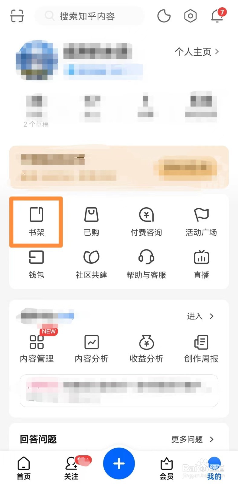 手机知乎app如何将收藏的书移出书架