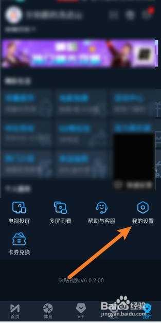 咪咕视频怎么打开新消息通知