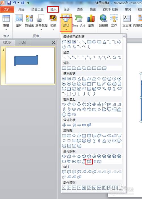 ppt如何为插入的形状添加一个背景