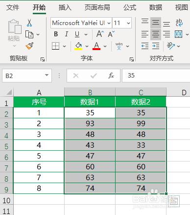 excel如何快速核对两列数据